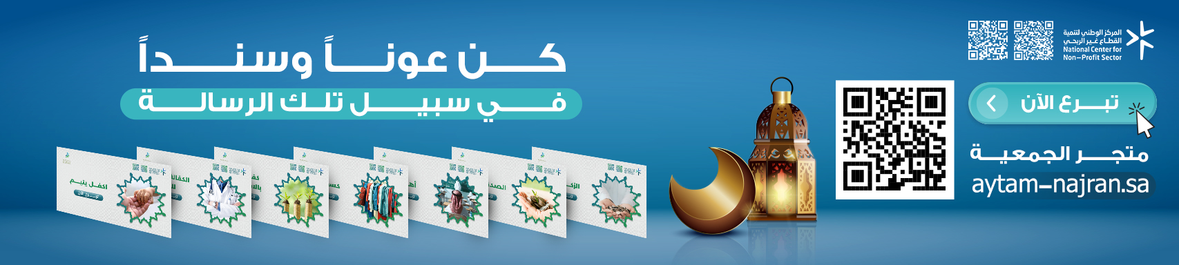 الجمعية الخيرية لرعاية الأيتام بنجران 