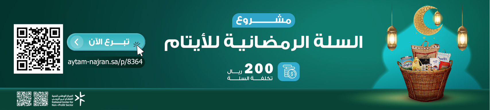 الجمعية الخيرية لرعاية الأيتام بنجران 