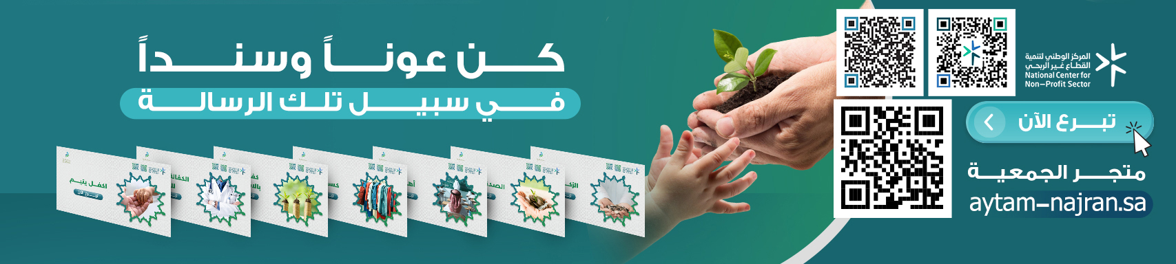 الجمعية الخيرية لرعاية الأيتام بنجران 